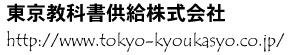 東京教科書供給株式会社